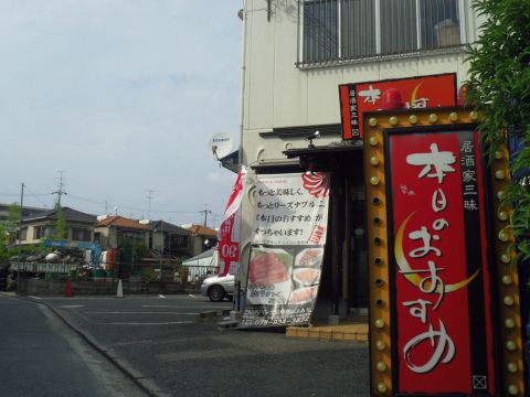 本日のおすすめ 伏見店